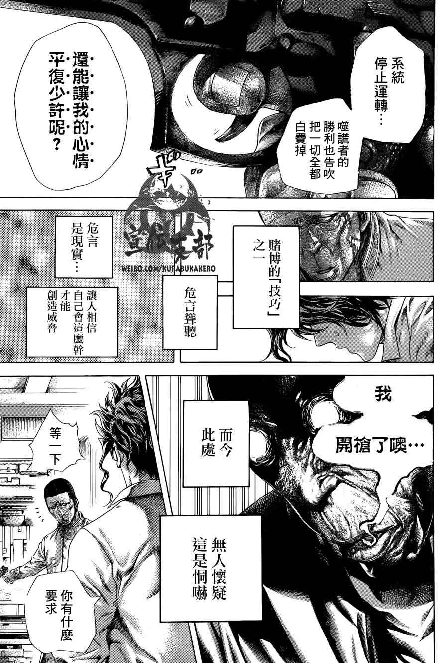 《噬谎者》漫画 447话