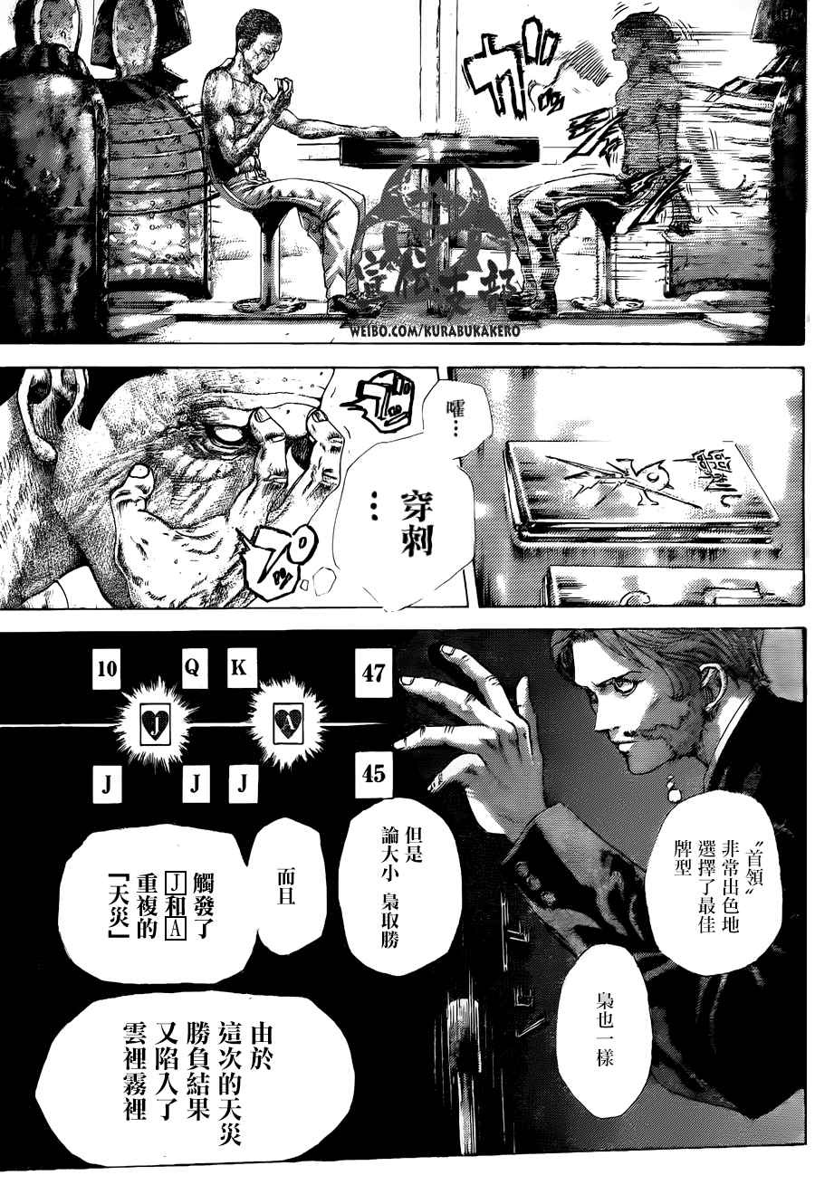 《噬谎者》漫画 452话