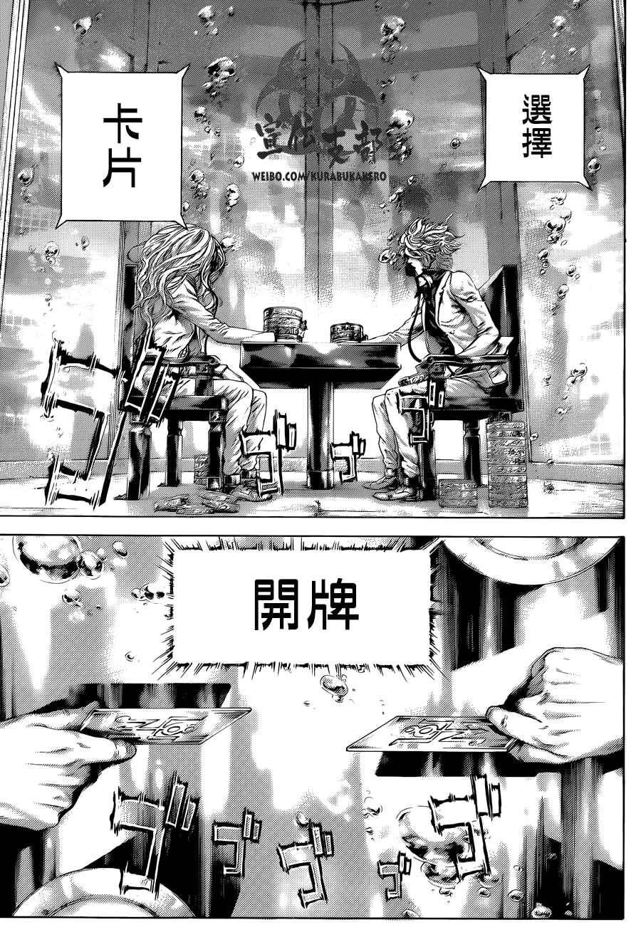 《噬谎者》漫画 454话