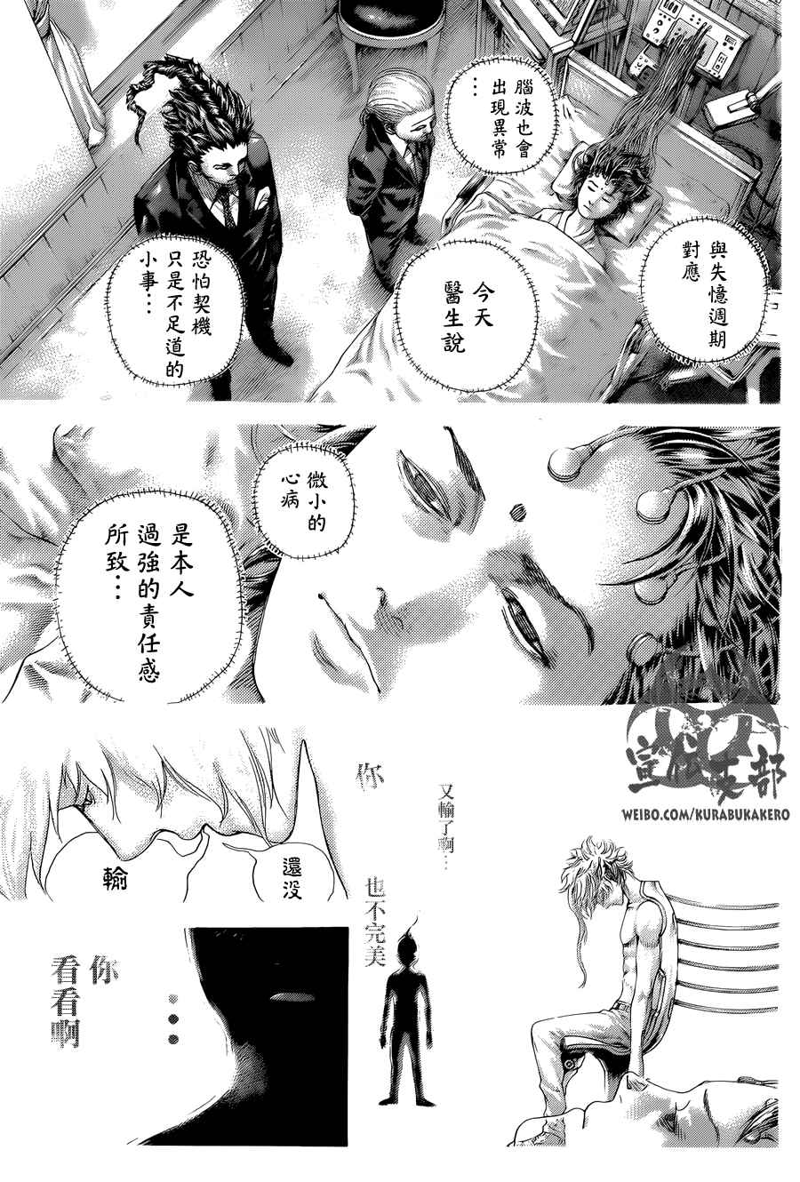 《噬谎者》漫画 454话