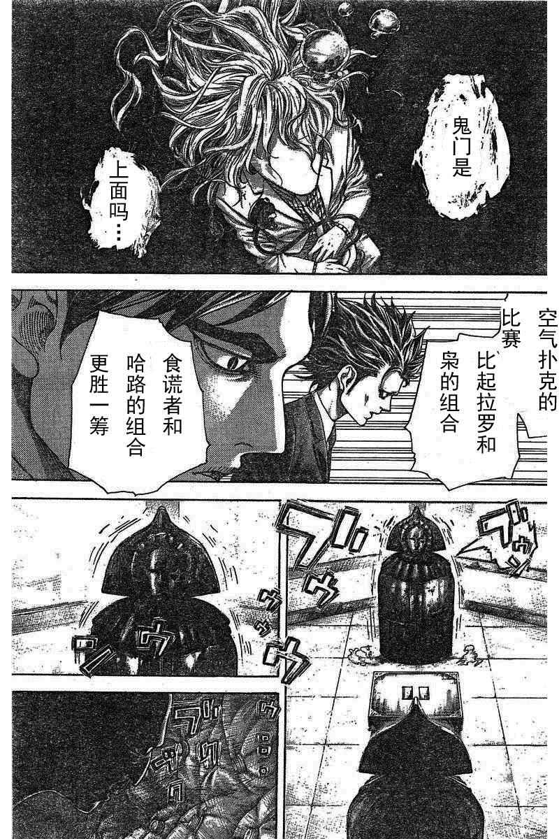 《噬谎者》漫画 463话