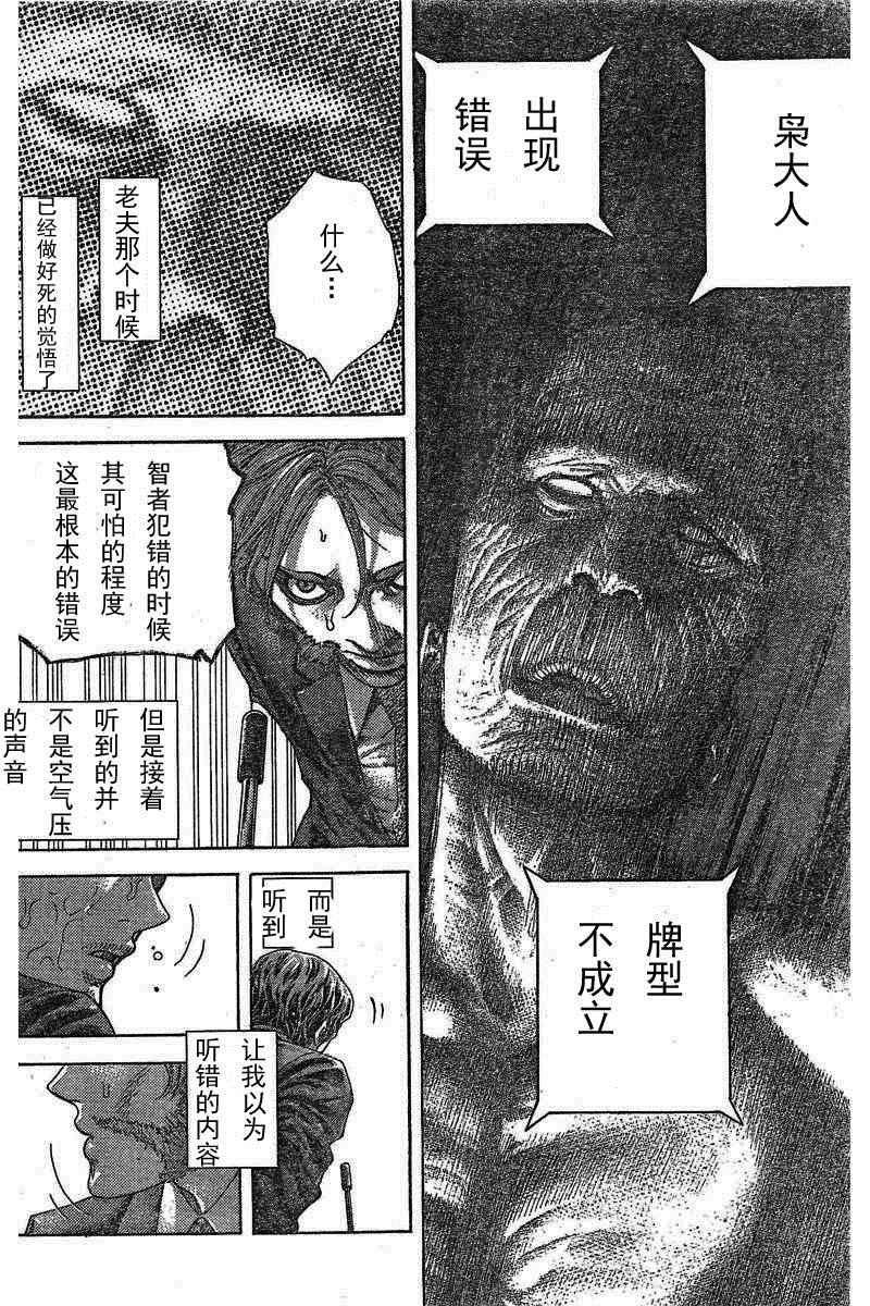 《噬谎者》漫画 463话