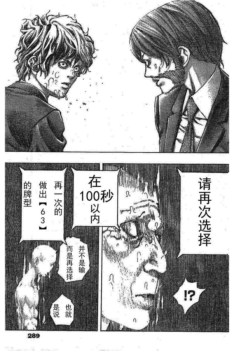 《噬谎者》漫画 463话