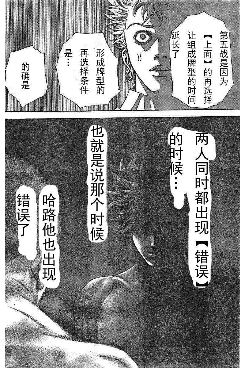 《噬谎者》漫画 463话