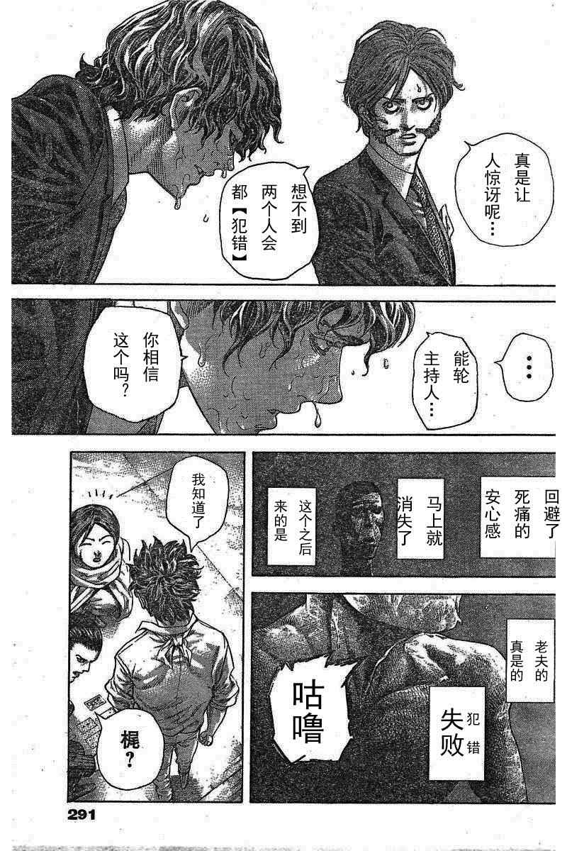 《噬谎者》漫画 463话