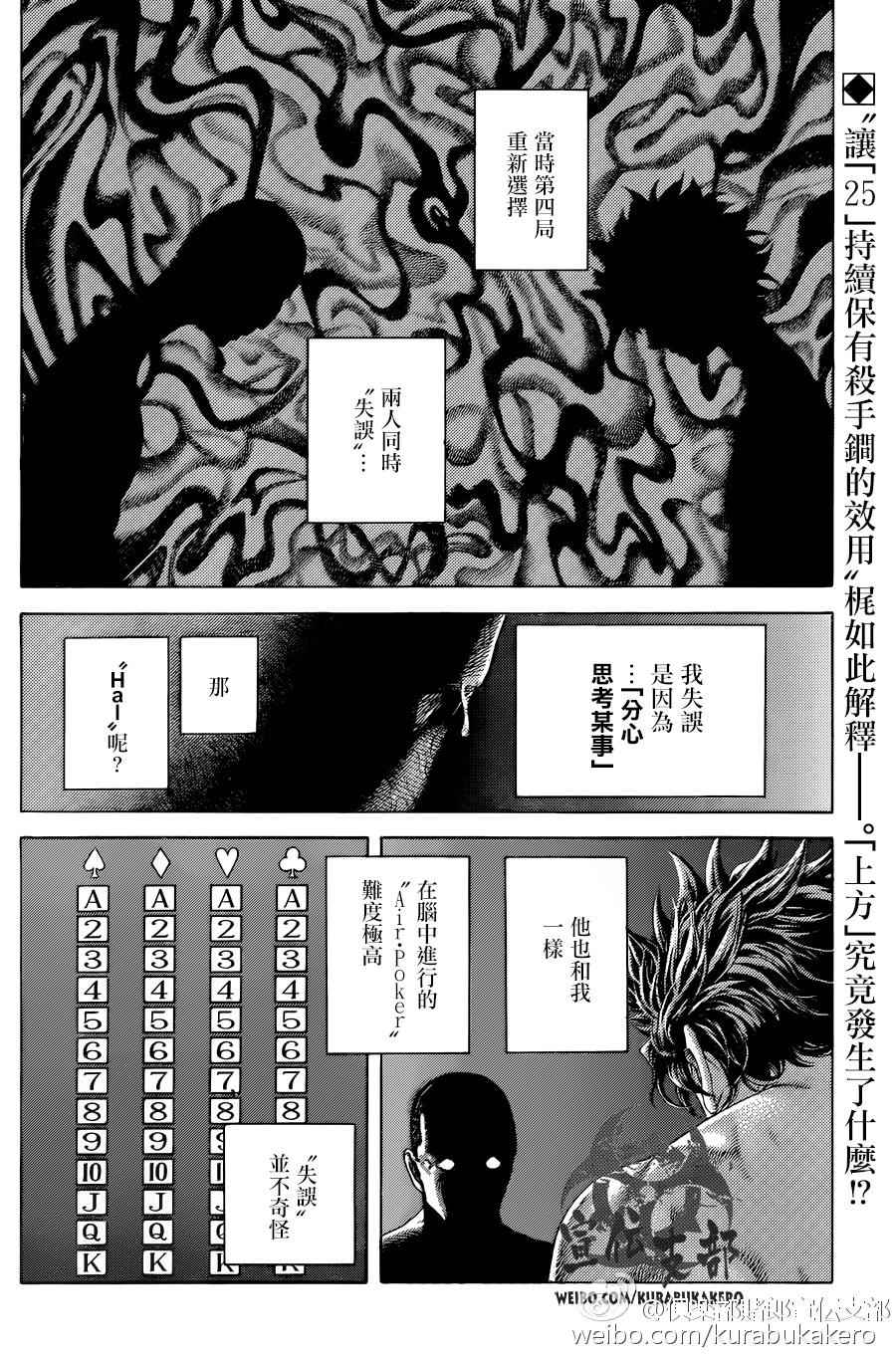 《噬谎者》漫画 464话