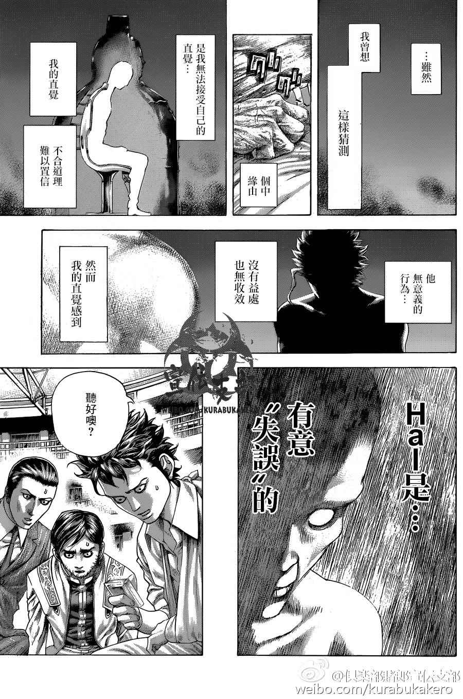 《噬谎者》漫画 464话