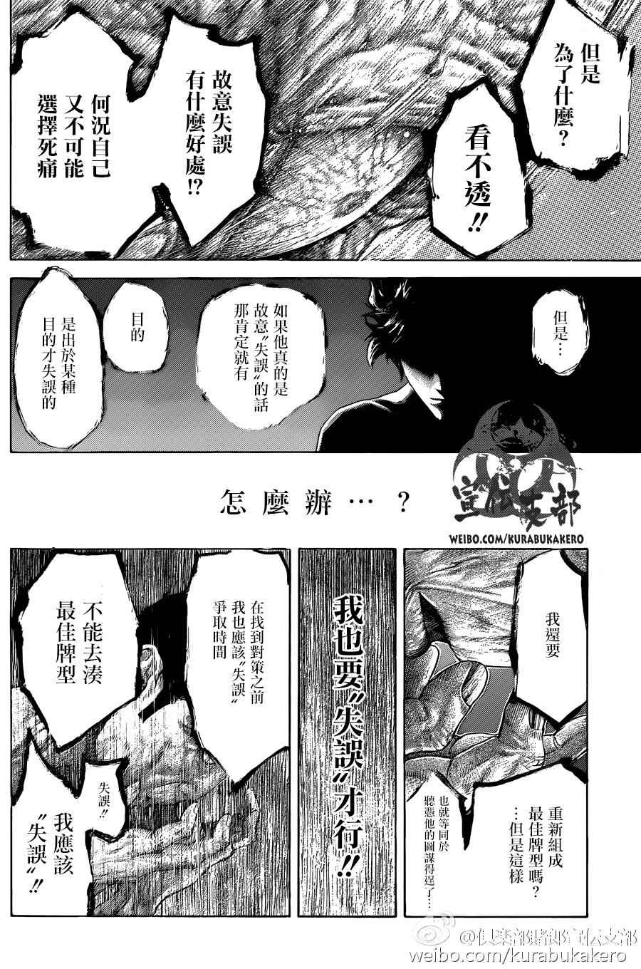 《噬谎者》漫画 464话