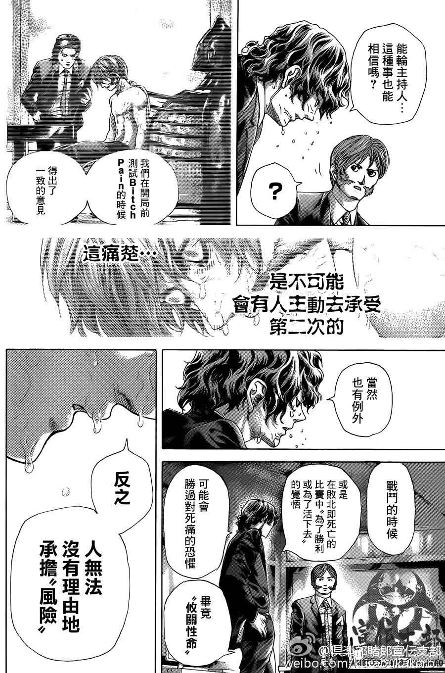 《噬谎者》漫画 464话