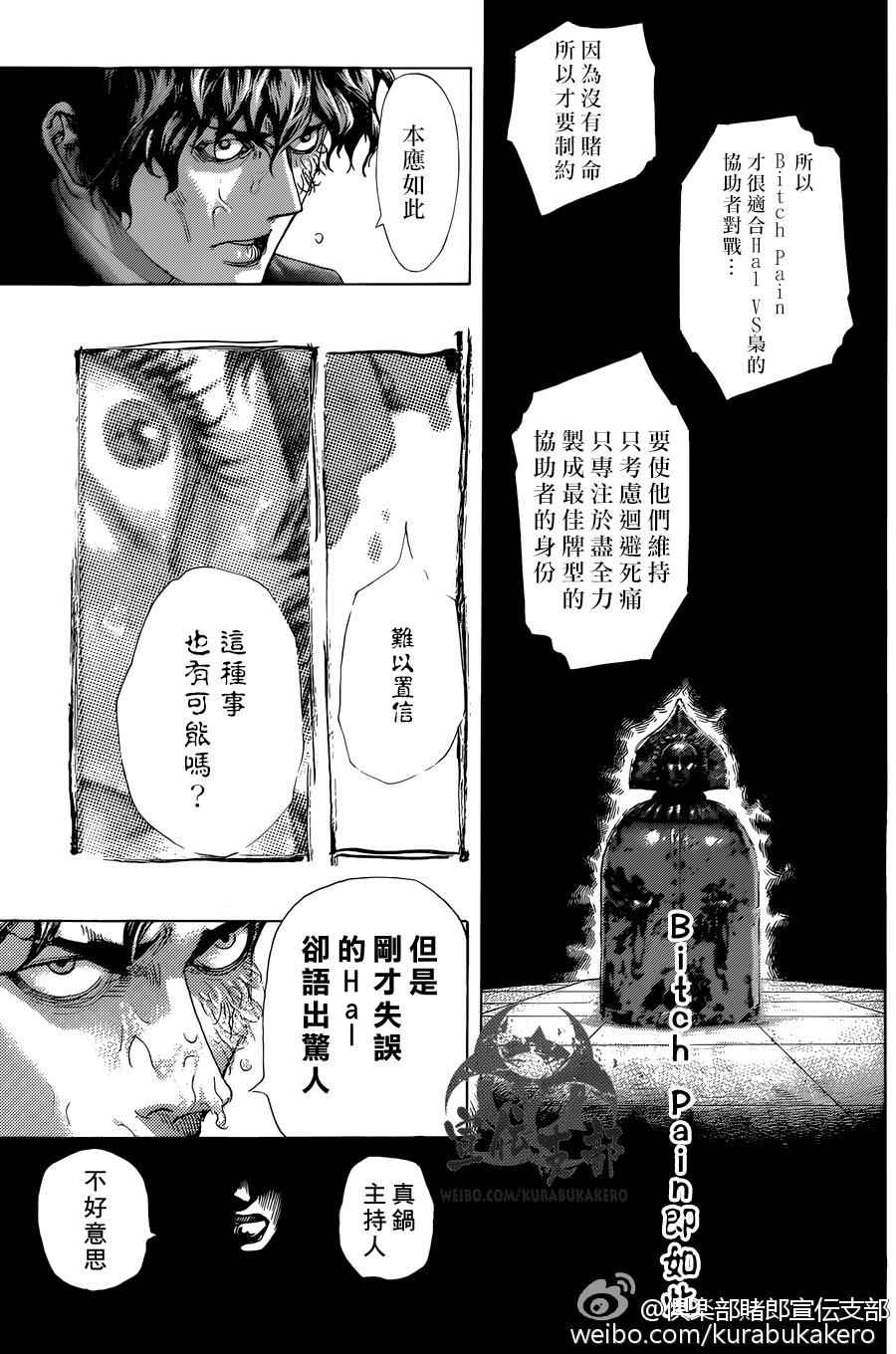 《噬谎者》漫画 464话