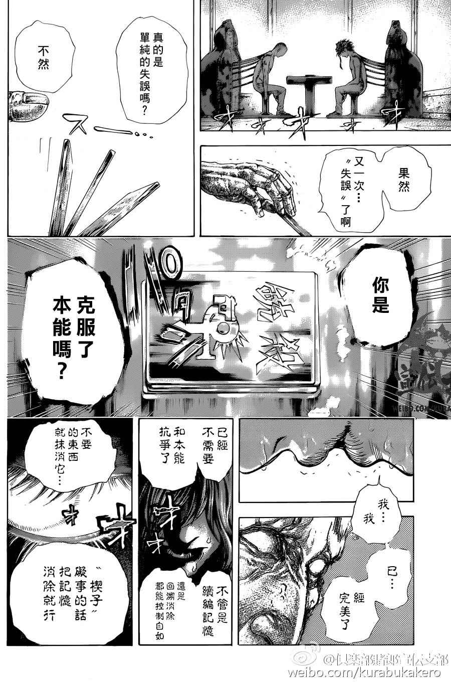 《噬谎者》漫画 464话