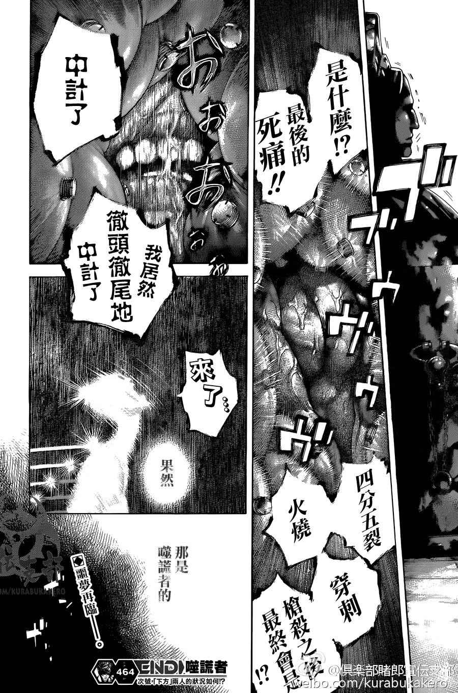 《噬谎者》漫画 464话