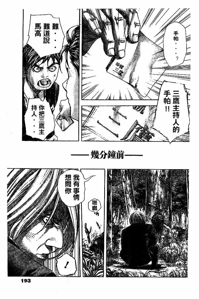 《噬谎者》漫画 480话