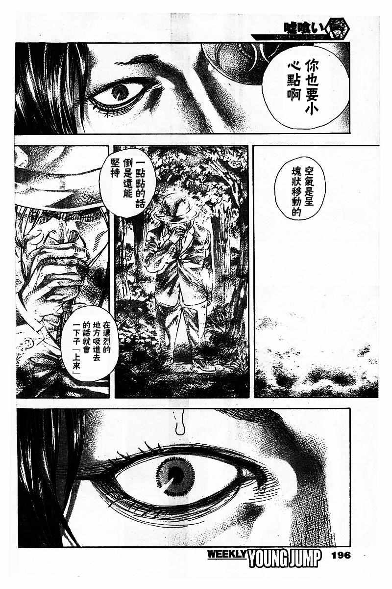 《噬谎者》漫画 480话