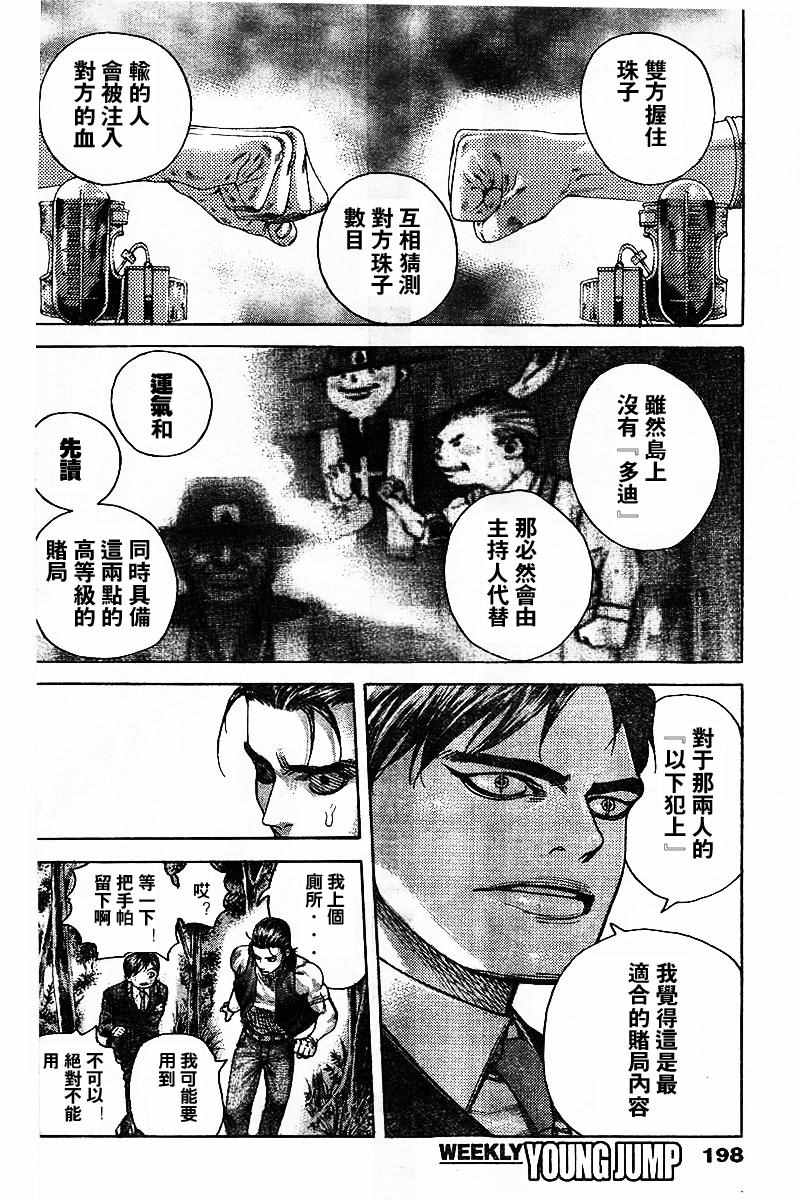 《噬谎者》漫画 480话