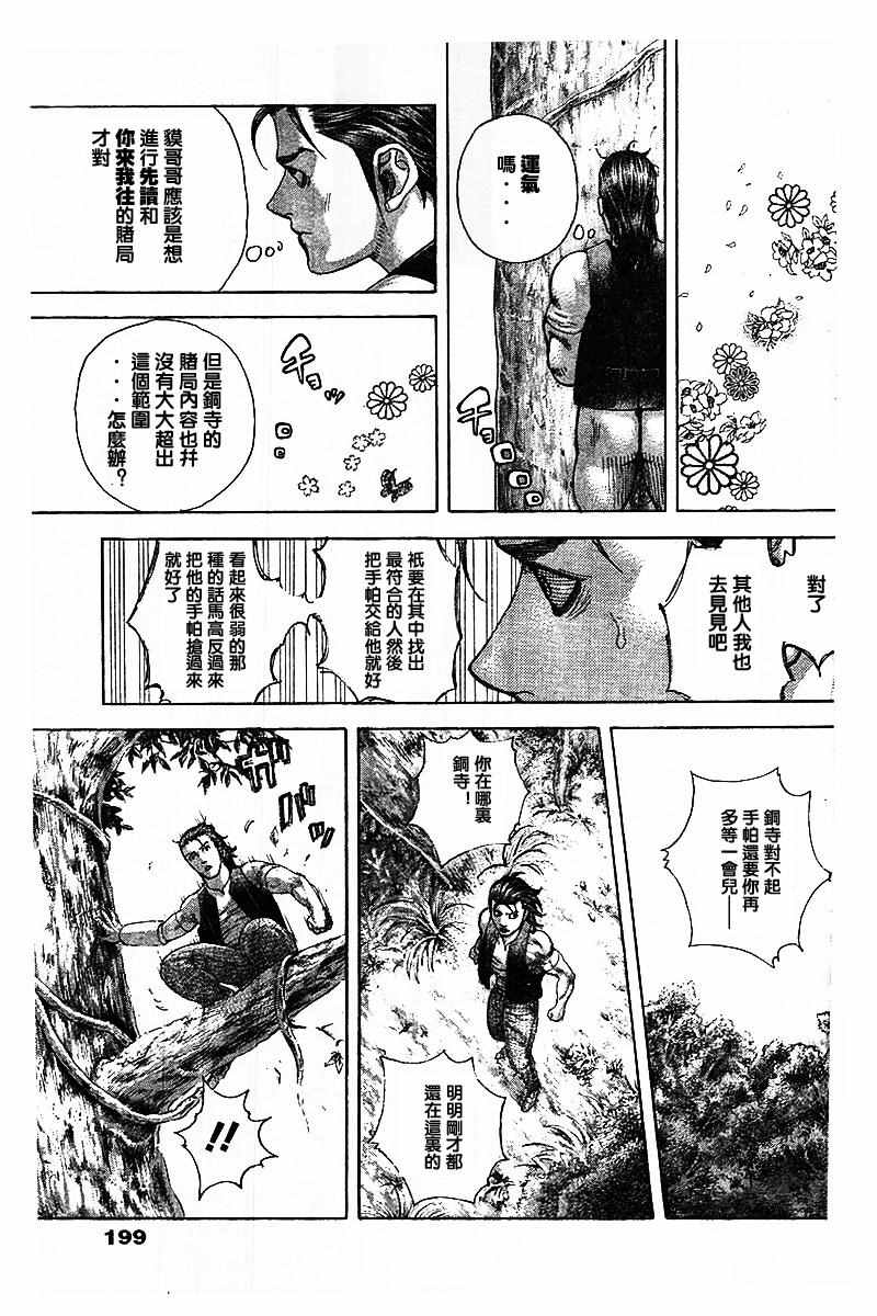 《噬谎者》漫画 480话