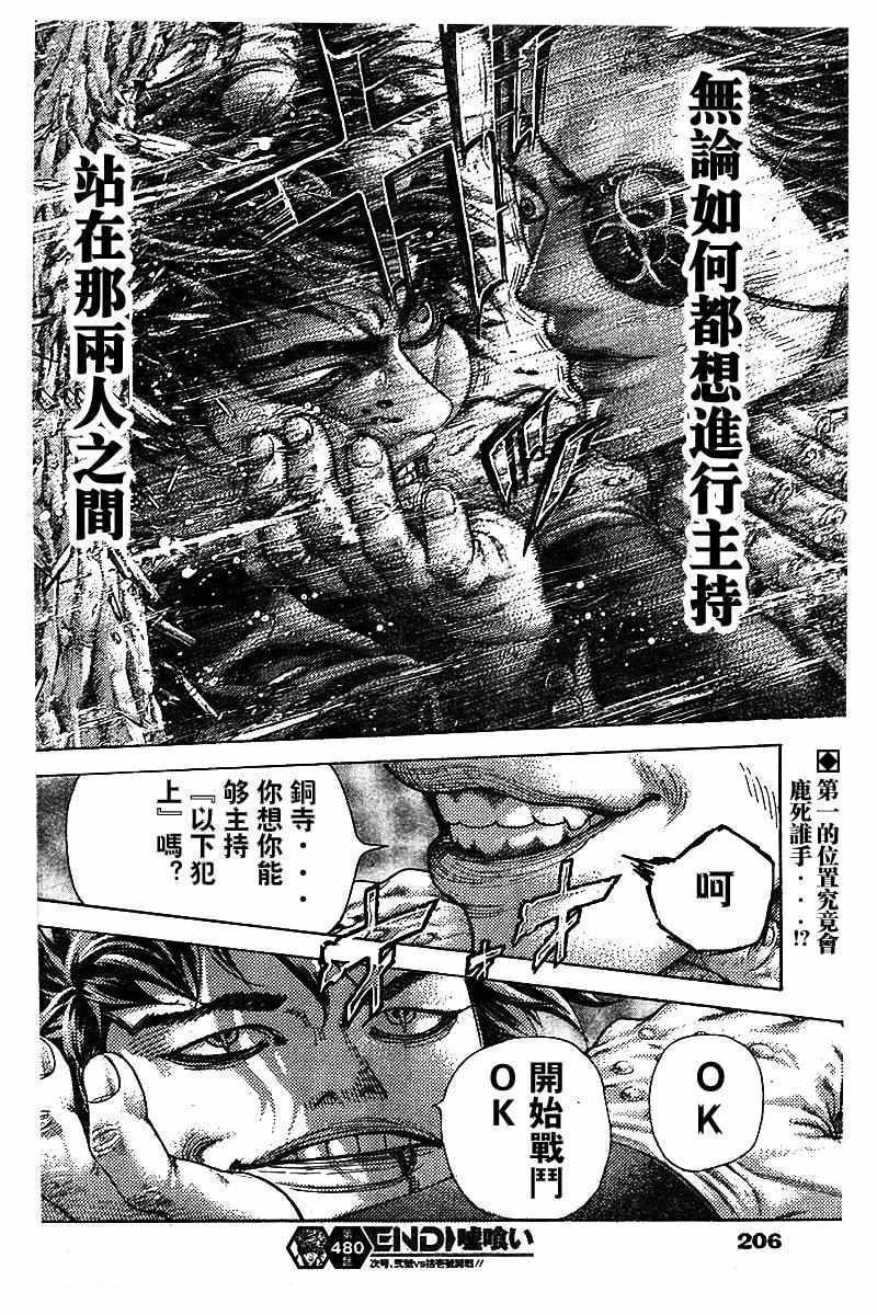 《噬谎者》漫画 480话