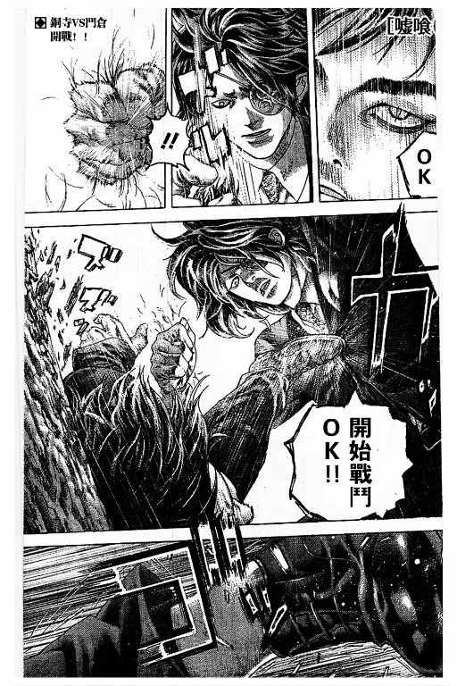 《噬谎者》漫画 481话