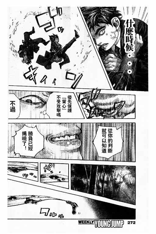 《噬谎者》漫画 481话