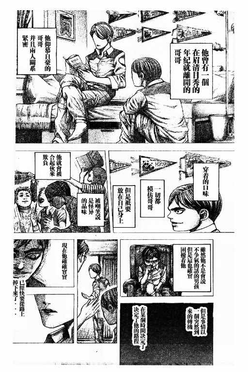 《噬谎者》漫画 481话