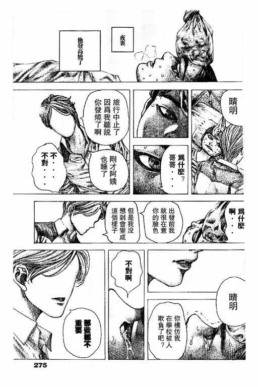 《噬谎者》漫画 481话