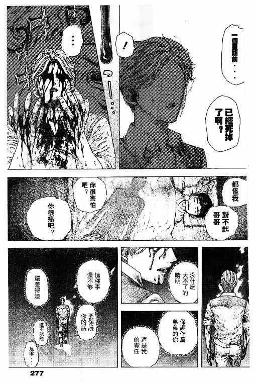 《噬谎者》漫画 481话