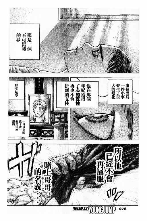 《噬谎者》漫画 481话