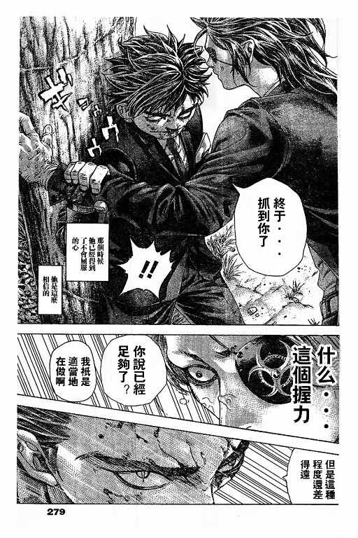 《噬谎者》漫画 481话