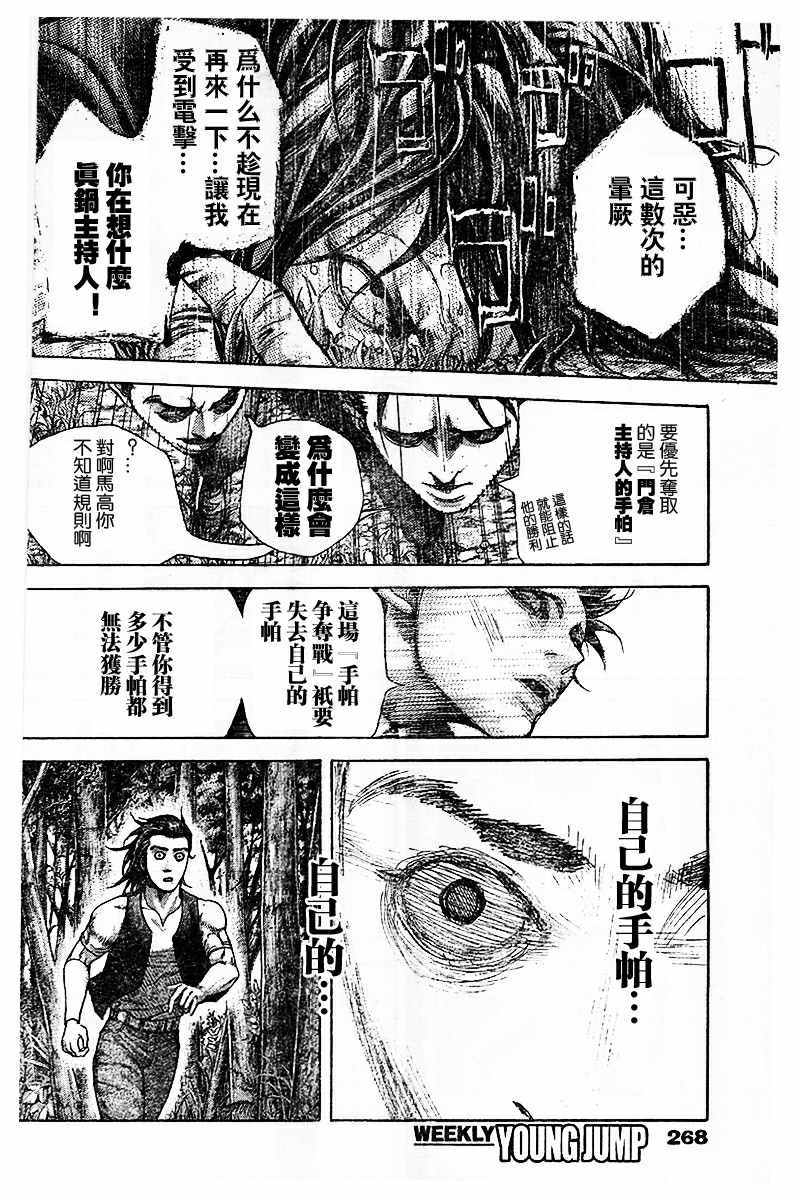 《噬谎者》漫画 484话