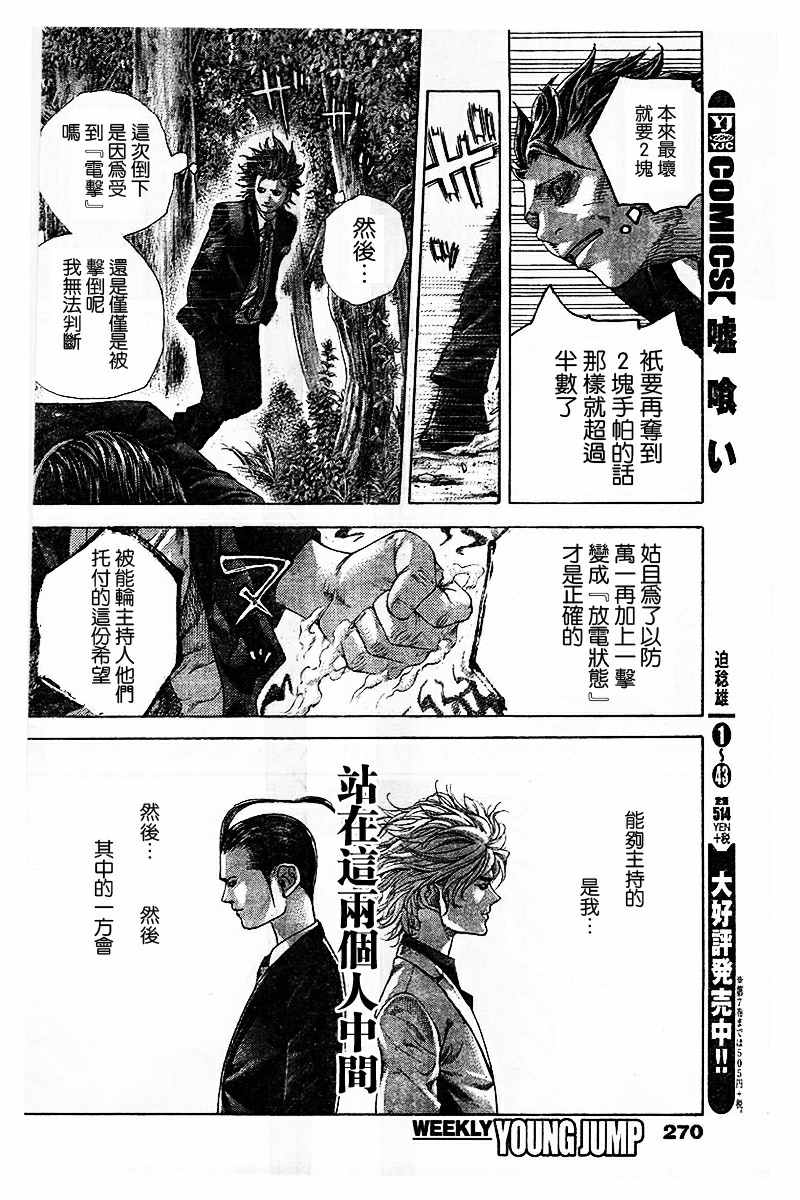 《噬谎者》漫画 484话