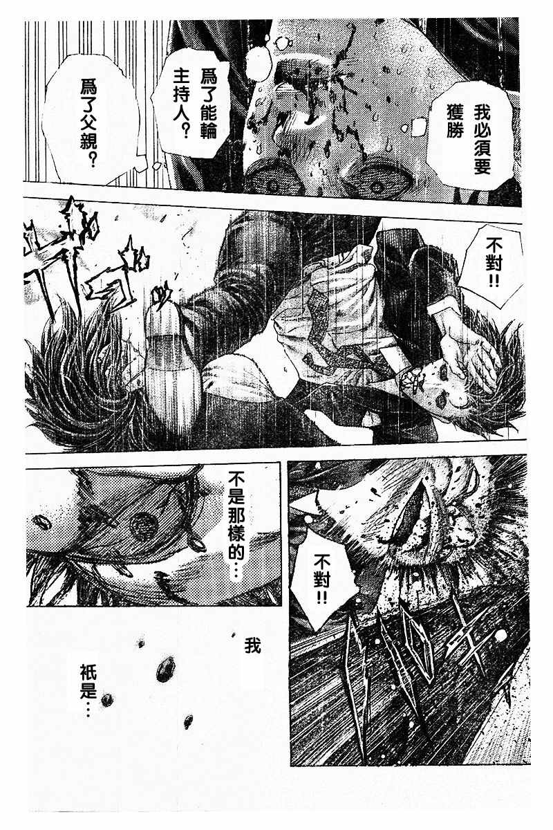 《噬谎者》漫画 486话