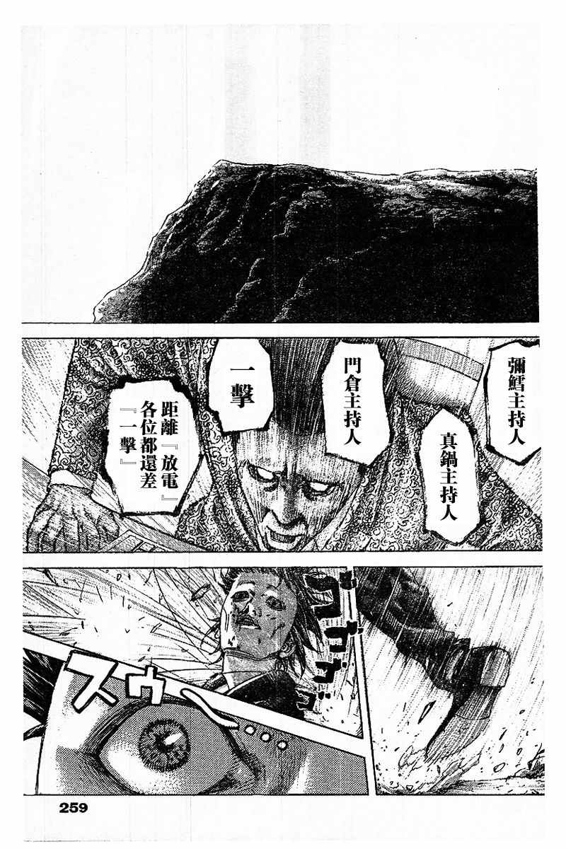 《噬谎者》漫画 486话