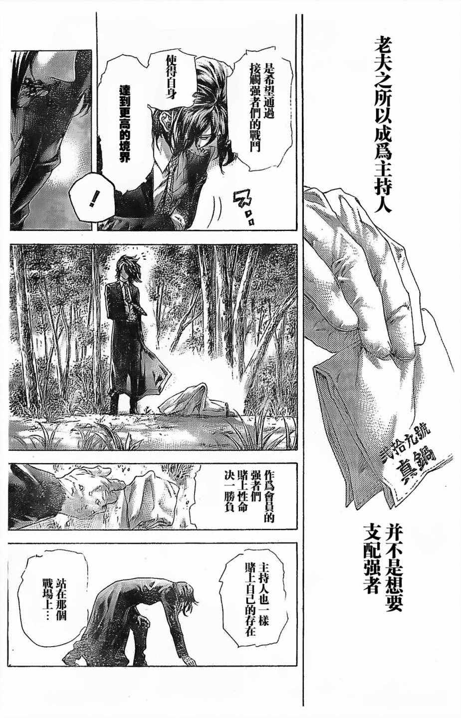 《噬谎者》漫画 487话