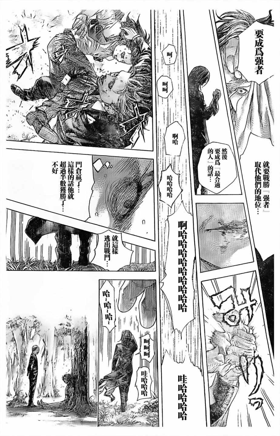 《噬谎者》漫画 487话