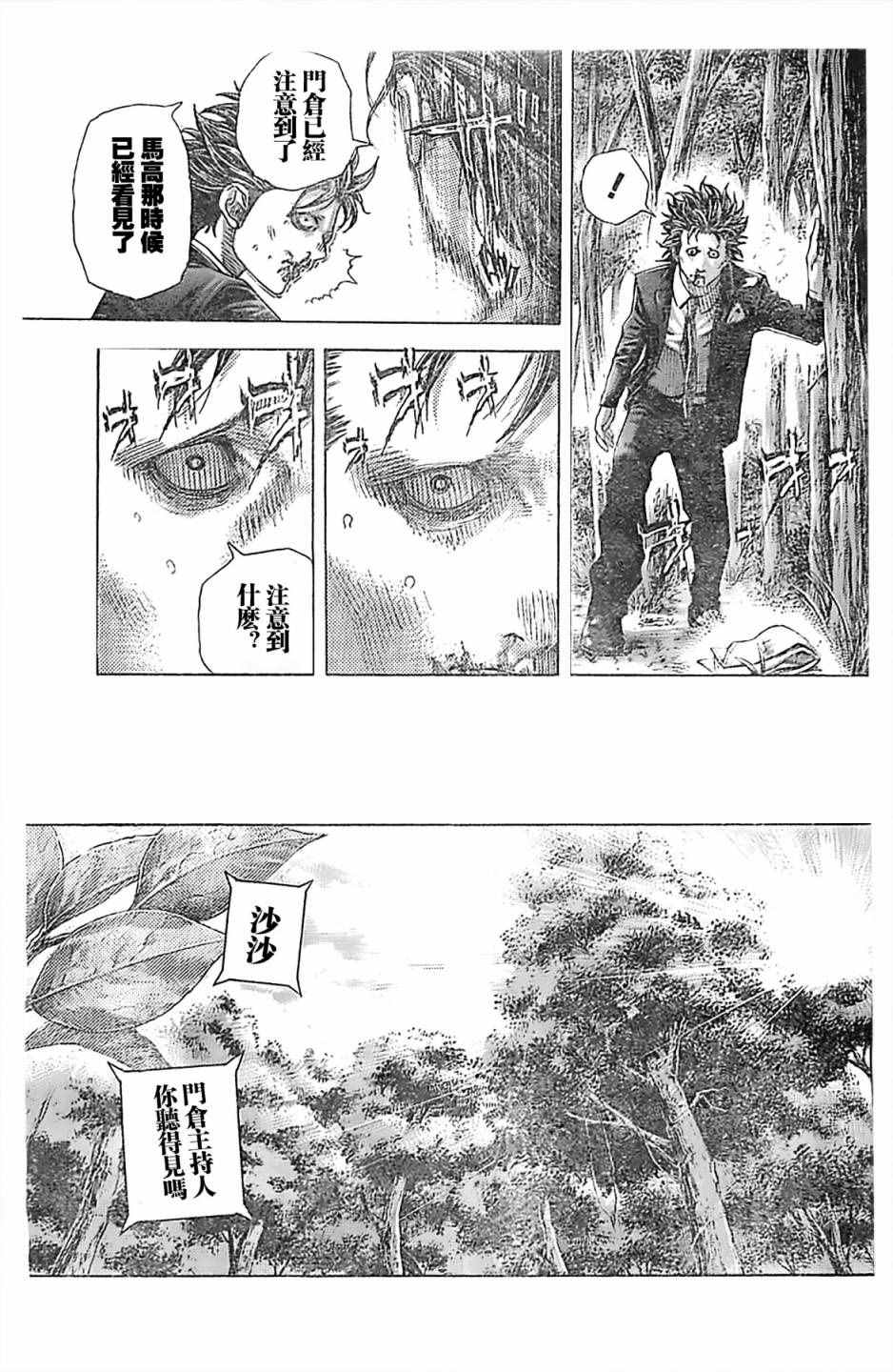 《噬谎者》漫画 487话