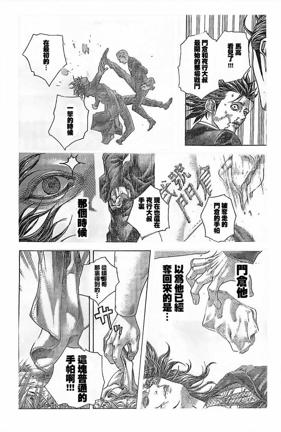 《噬谎者》漫画 487话