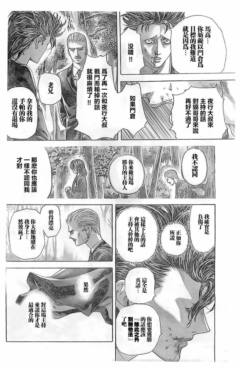 《噬谎者》漫画 487话