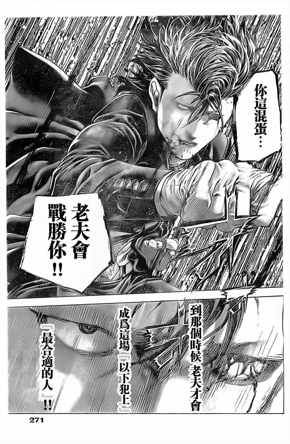 《噬谎者》漫画 487话