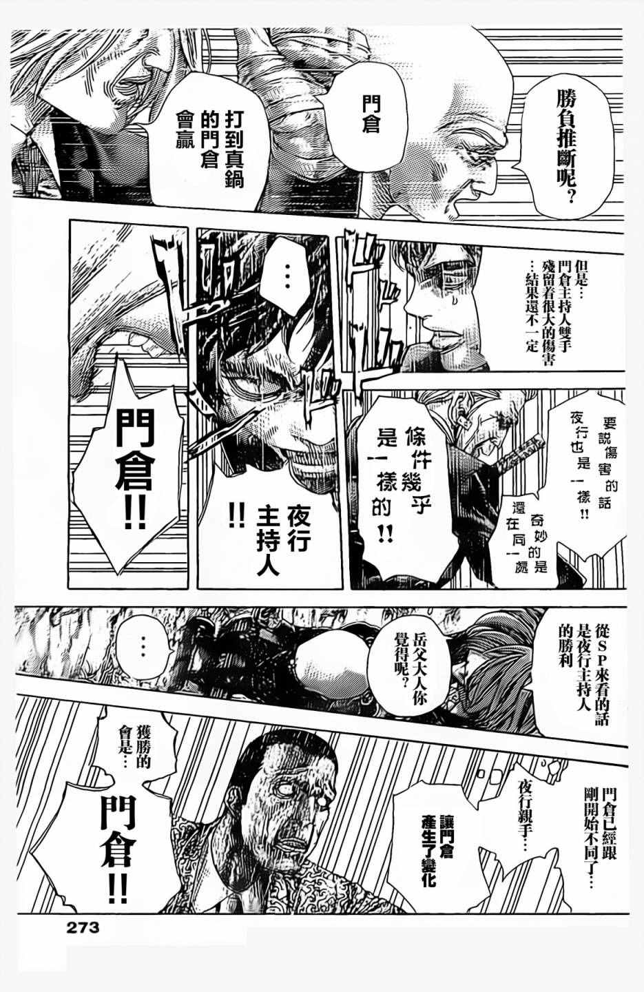 《噬谎者》漫画 487话