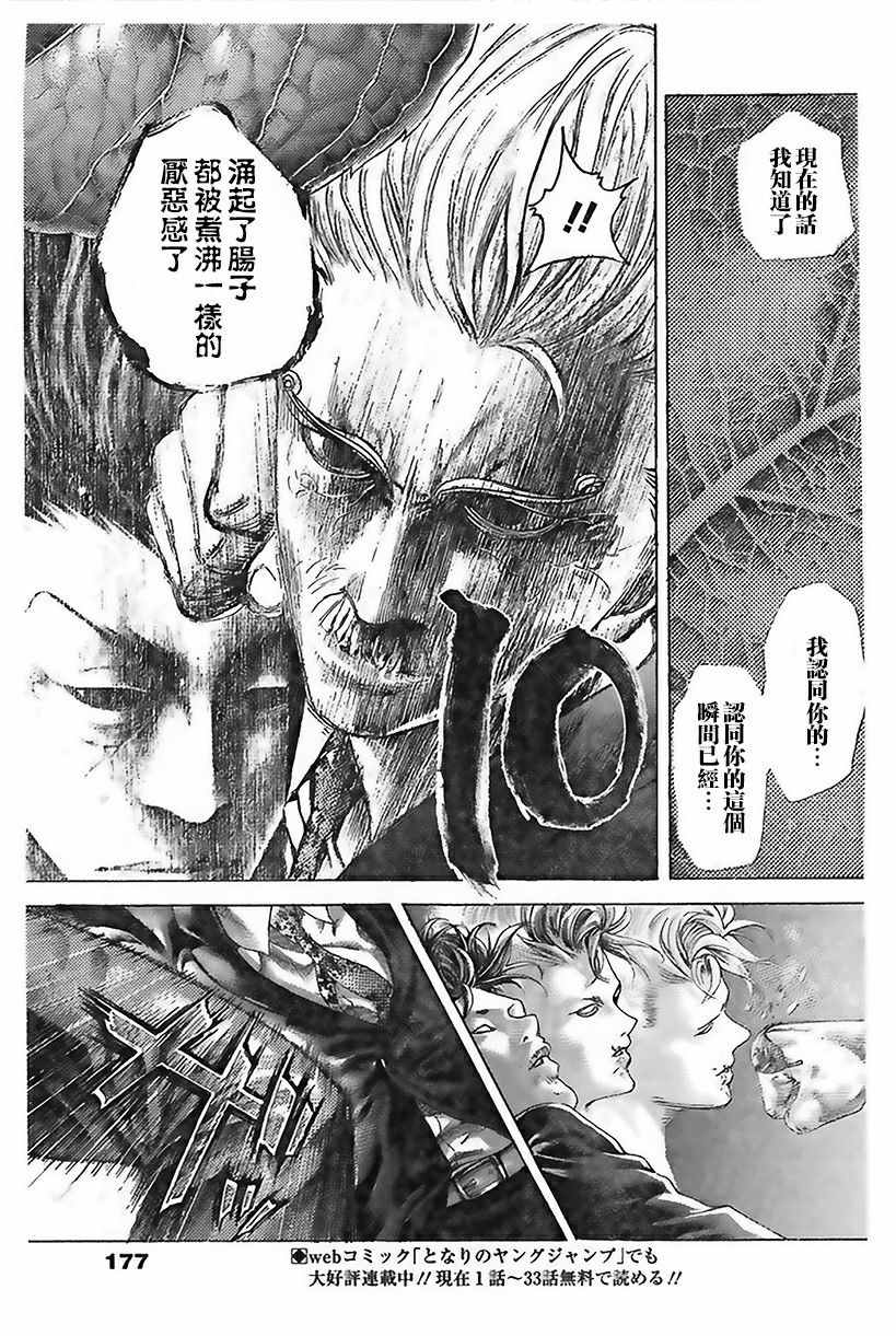 《噬谎者》漫画 488话