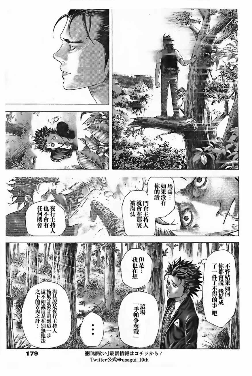 《噬谎者》漫画 488话