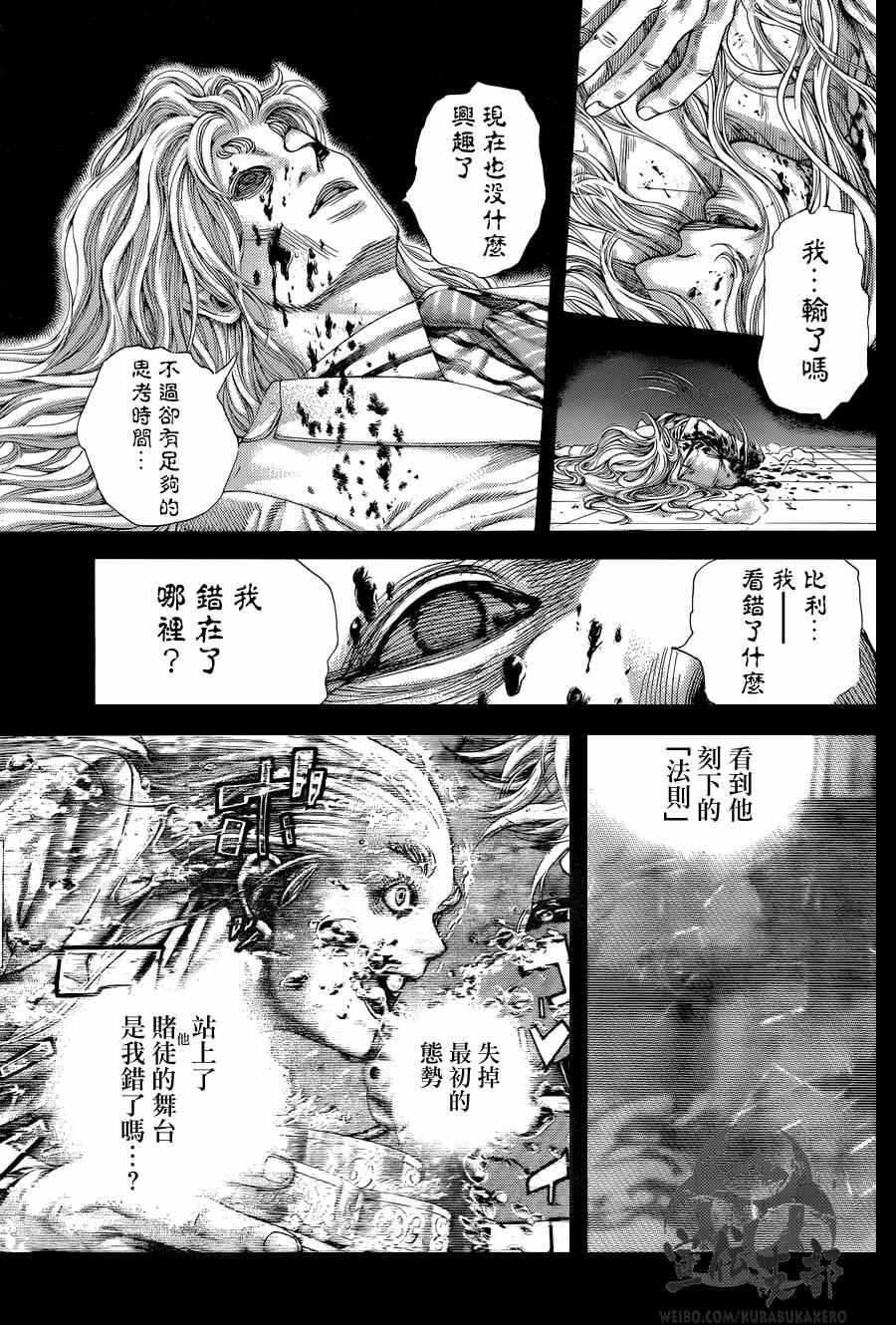 《噬谎者》漫画 466话