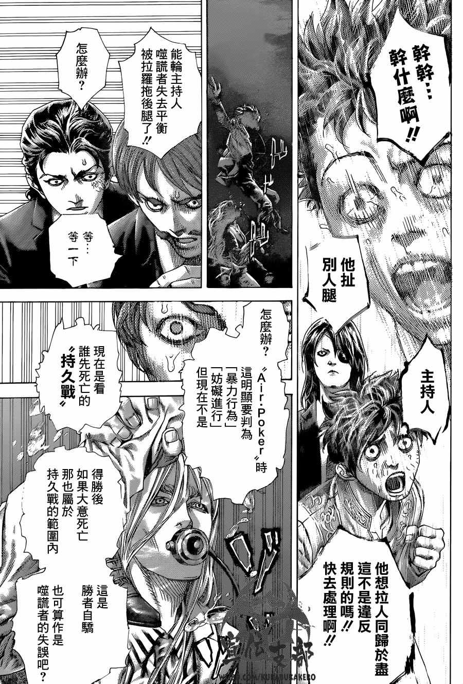 《噬谎者》漫画 466话