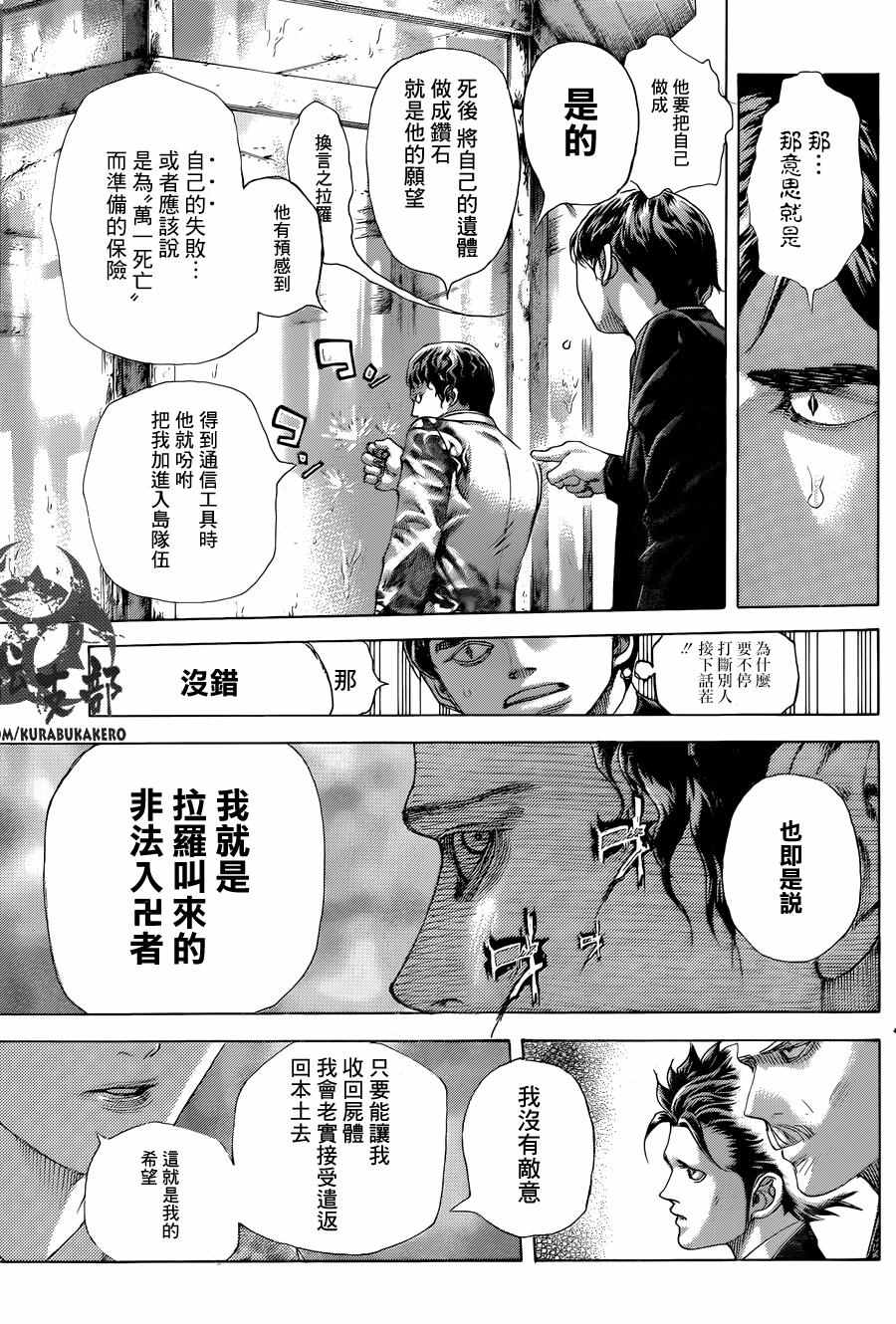 《噬谎者》漫画 470话