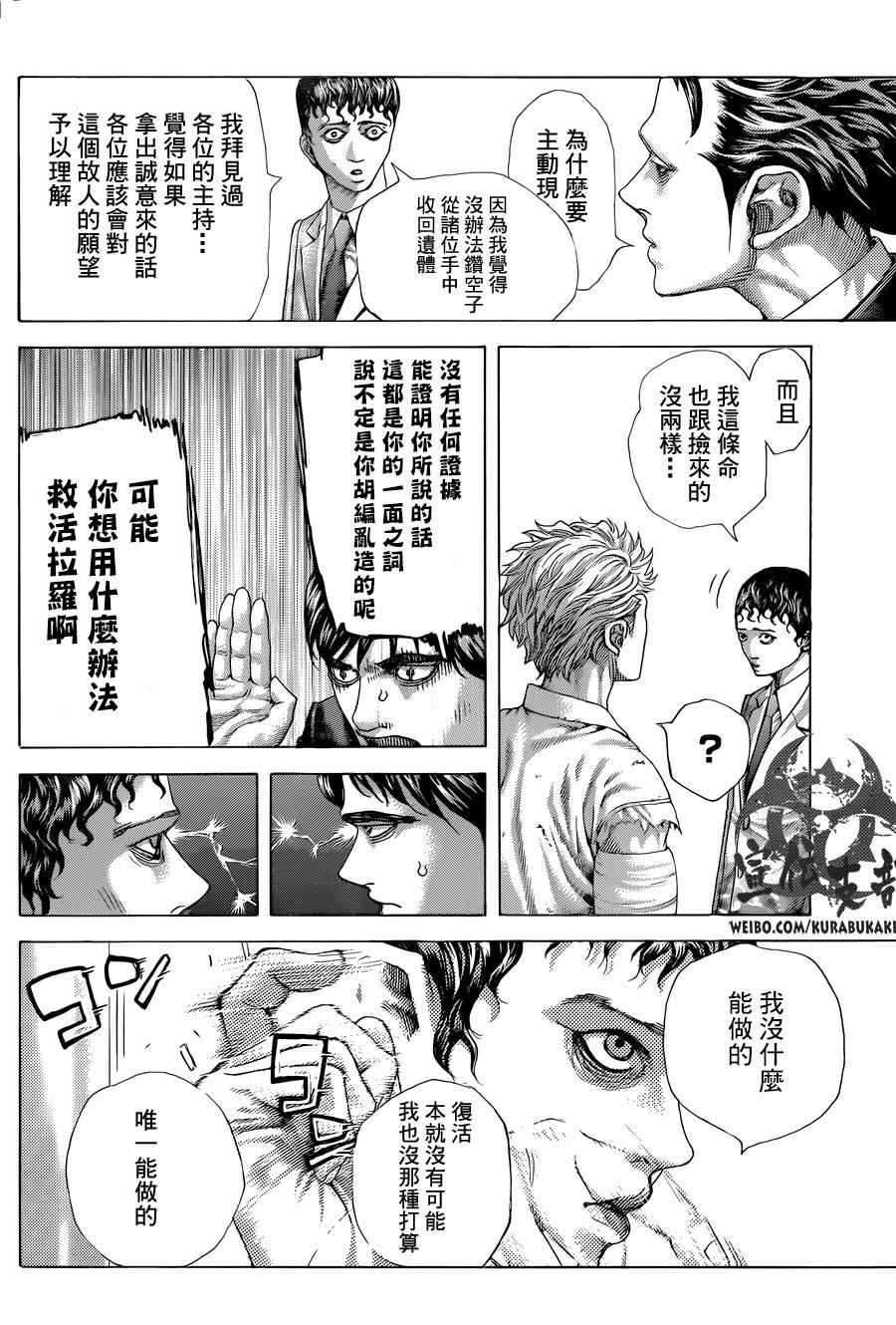 《噬谎者》漫画 470话