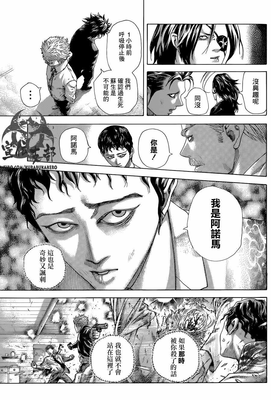 《噬谎者》漫画 470话