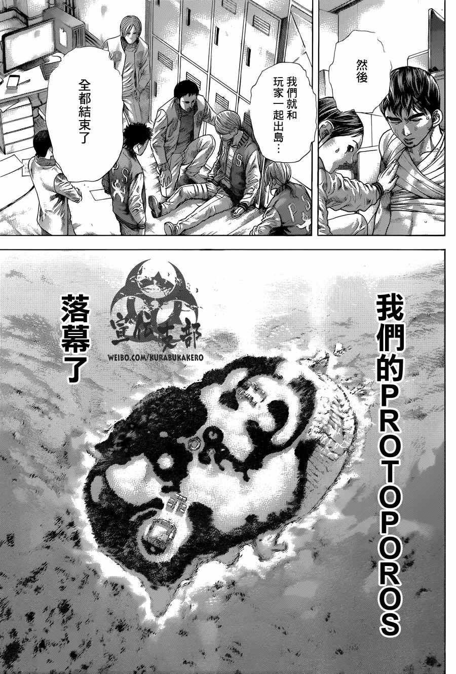 《噬谎者》漫画 470话