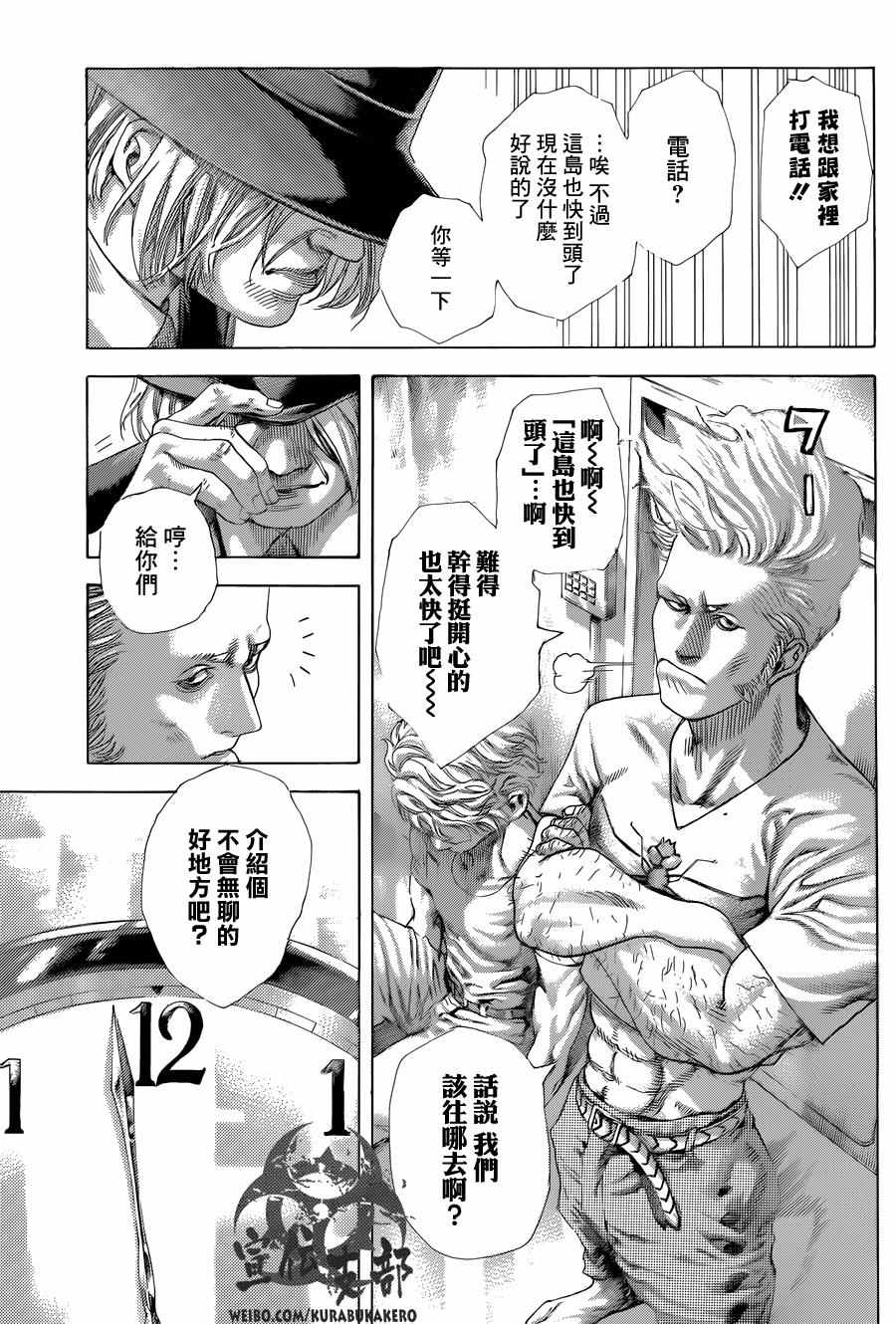 《噬谎者》漫画 470话