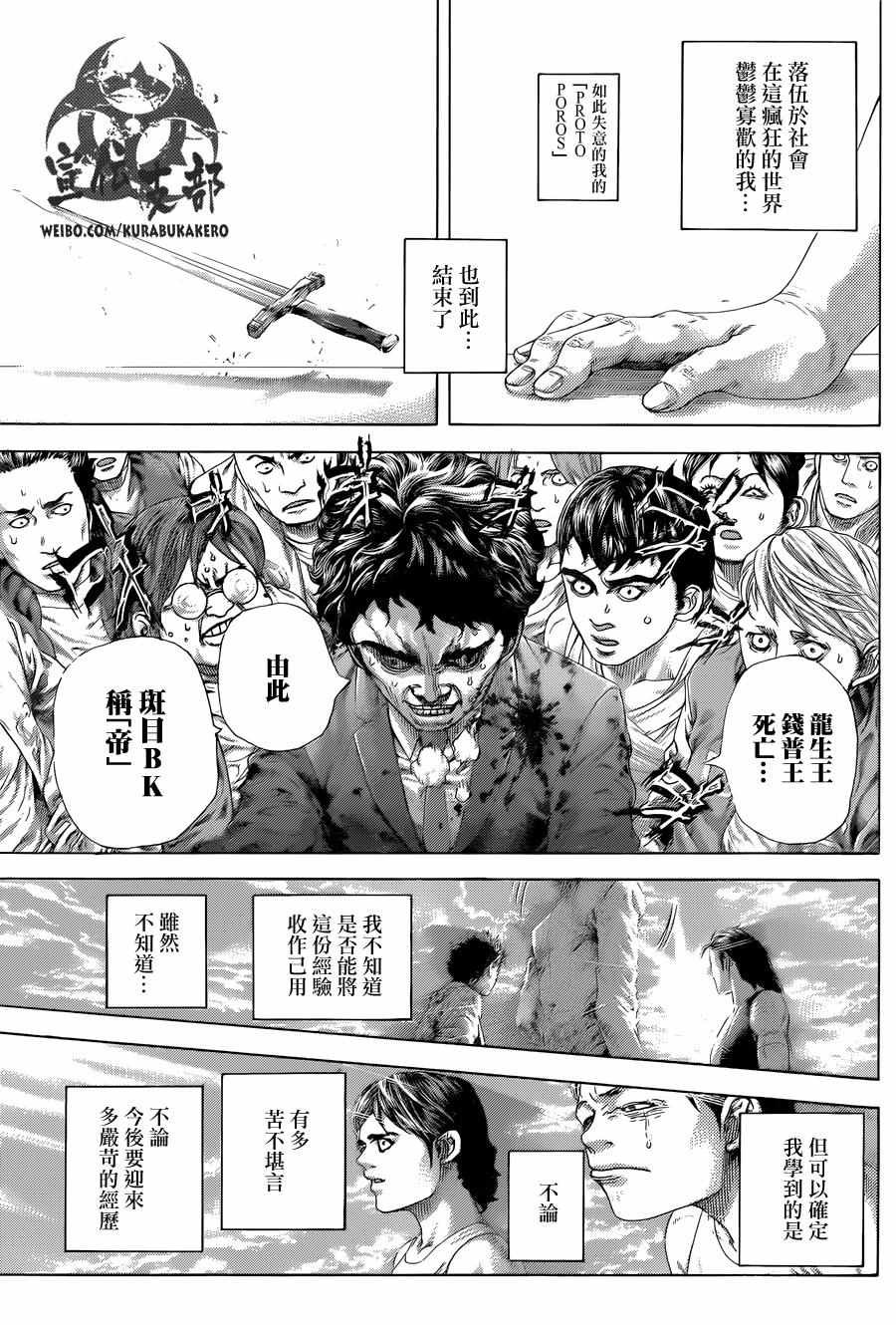 《噬谎者》漫画 470话