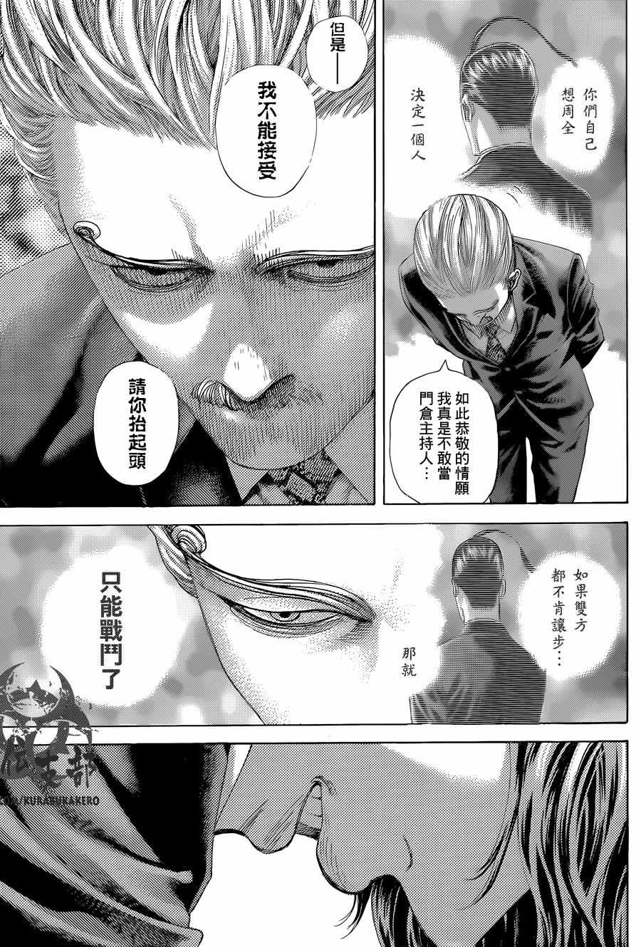 《噬谎者》漫画 475话